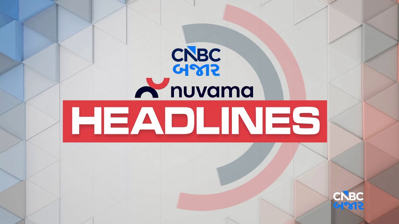 Market Headlines | Share Market Updates | Stock Market | Business News | Gujarati News | News