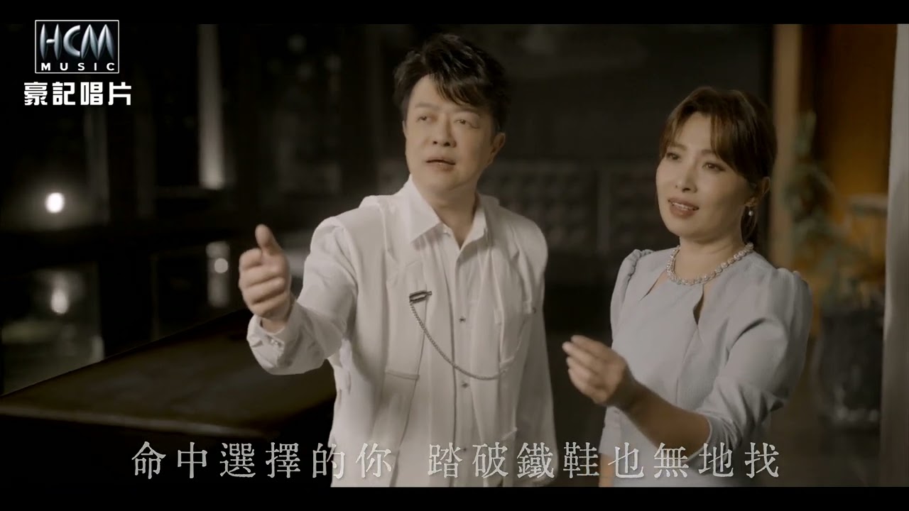 翁立友 vs 唐儷    若有來世