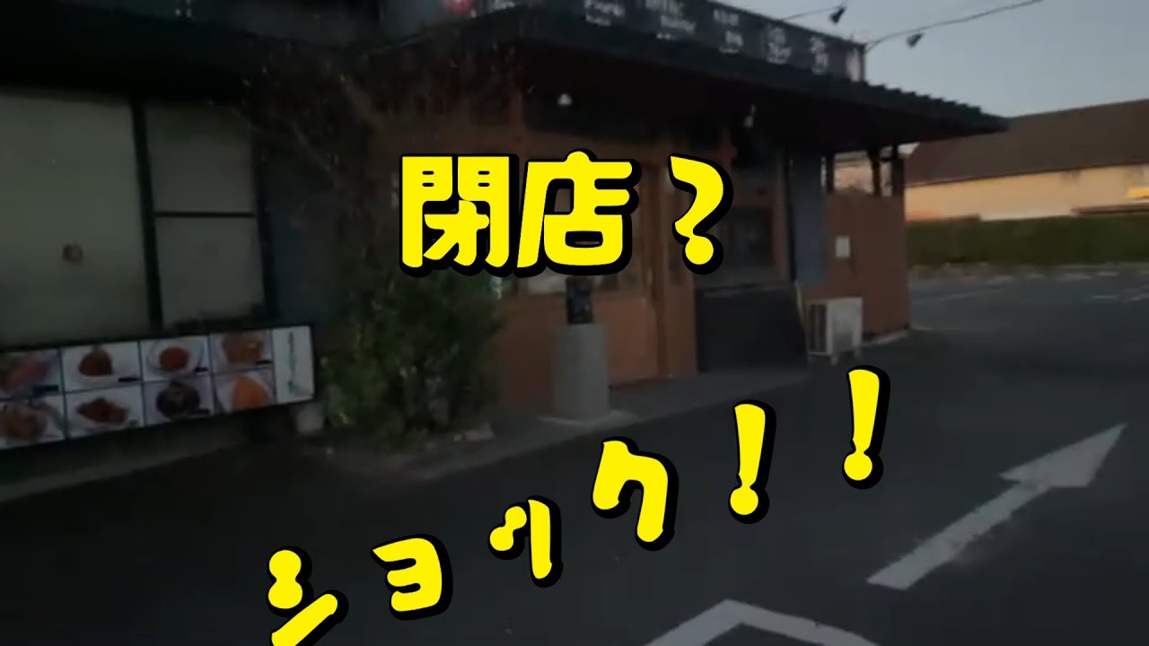 閉店かな？　困った　朝ごはん
