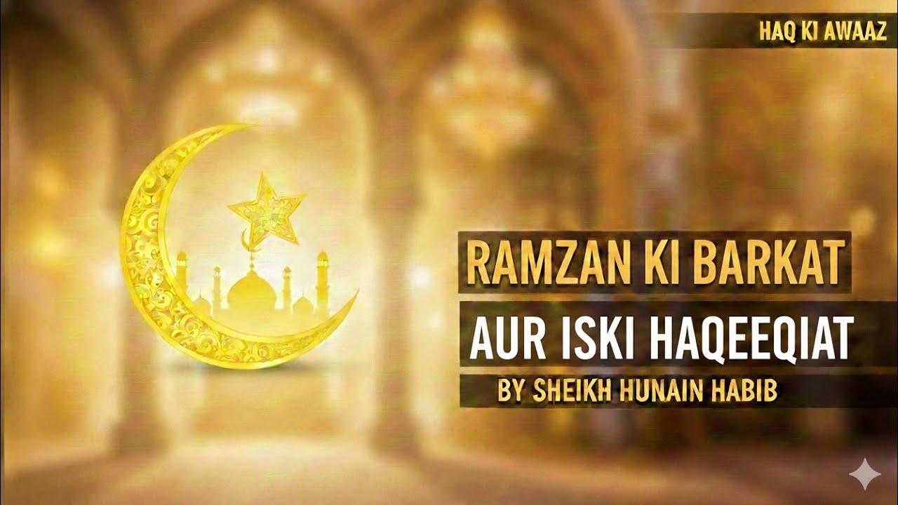 Ramzan Ki Barkat Aur Iski Haqeeqat | Haq Ki Awaaz | Sheikh Hunain Habib