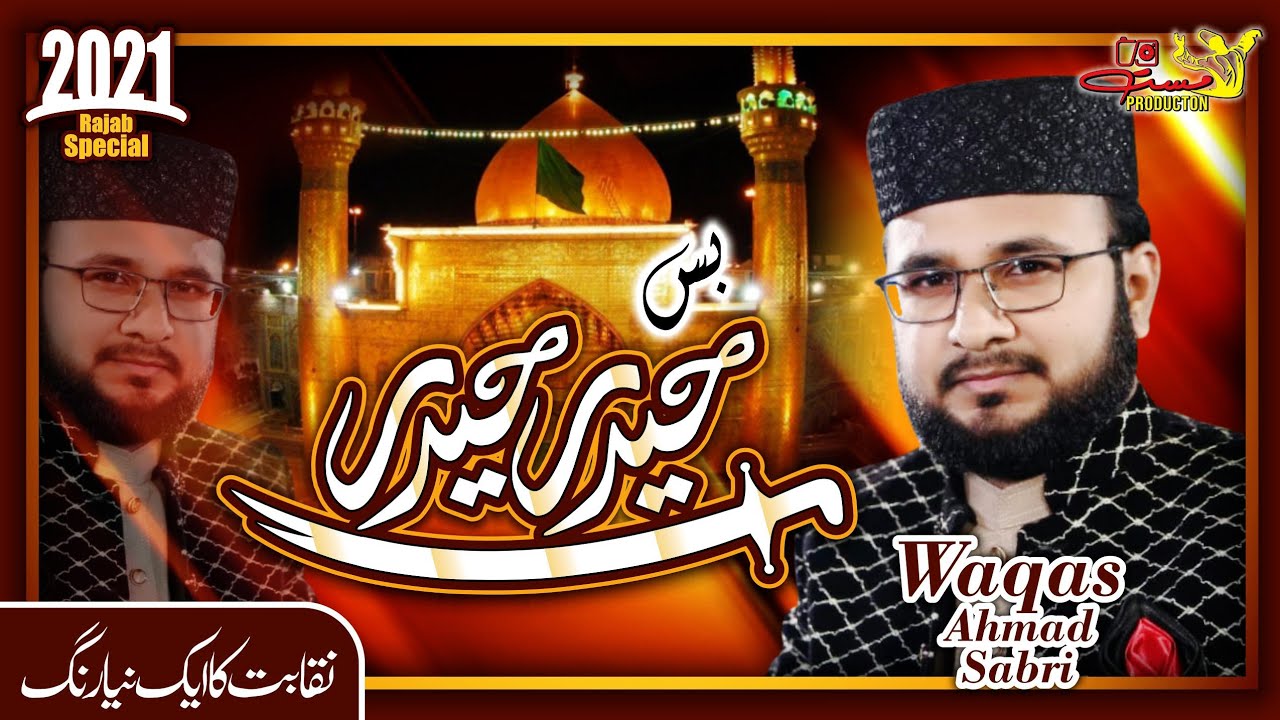 Waqas Ahmed Sabri | Bs Haider Haider Ya Haider | New Naqabat 2022 | Shan e Mola Ali | MastProduction