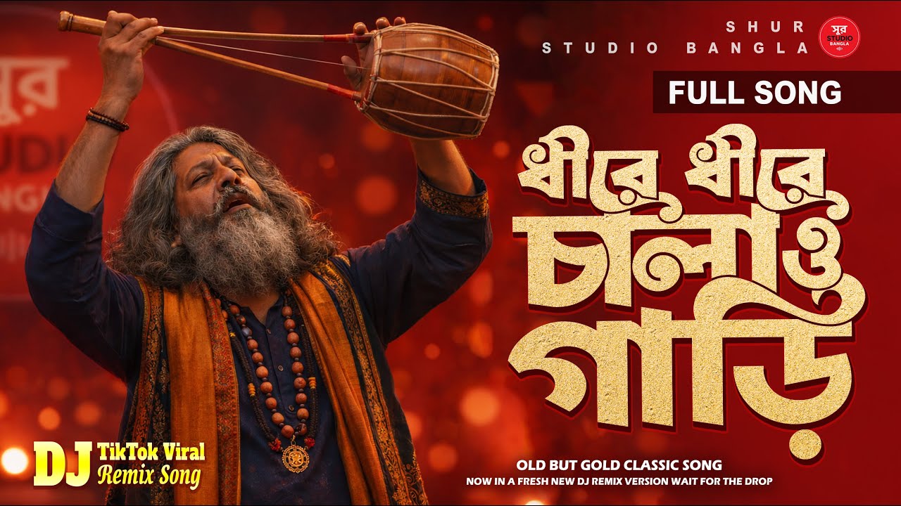 ধীরে ধীরে চালাও গাড়ি | Shur Studio Bangla | DJ Remix | New Bangla Song 2026 | Official Video