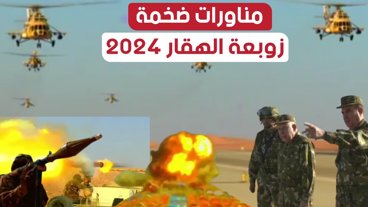 الفريق أول السعيد شنقريحة يشرف على تمرين بالذخيـرة الحية 