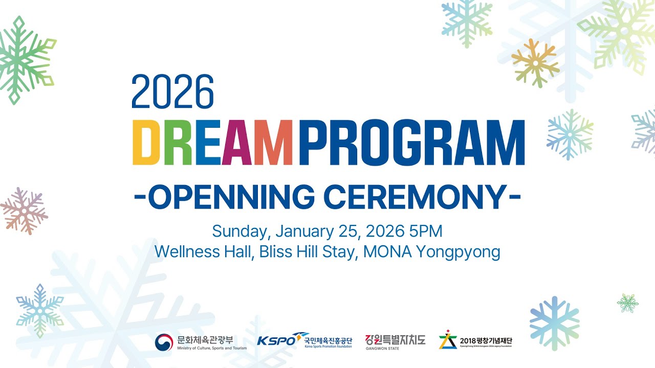 [2026 드림프로그램] Dream Program 
