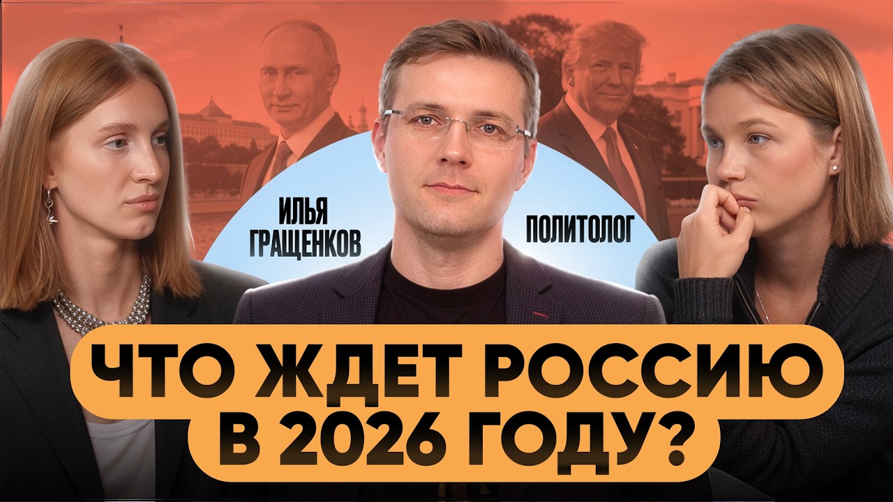 Что ждёт Россию в 2026: мобилизация, новые налоги и блокировки, перемирие или эскалация?