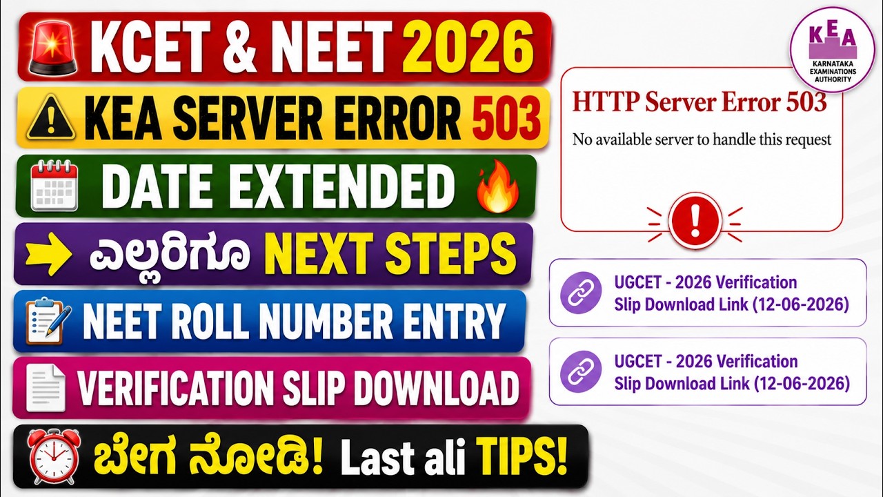 🚨 KCET & NEET 2026: Server Error 503 Fix ⚠️| Date Extended | Roll no Enrollment | Verification Slip