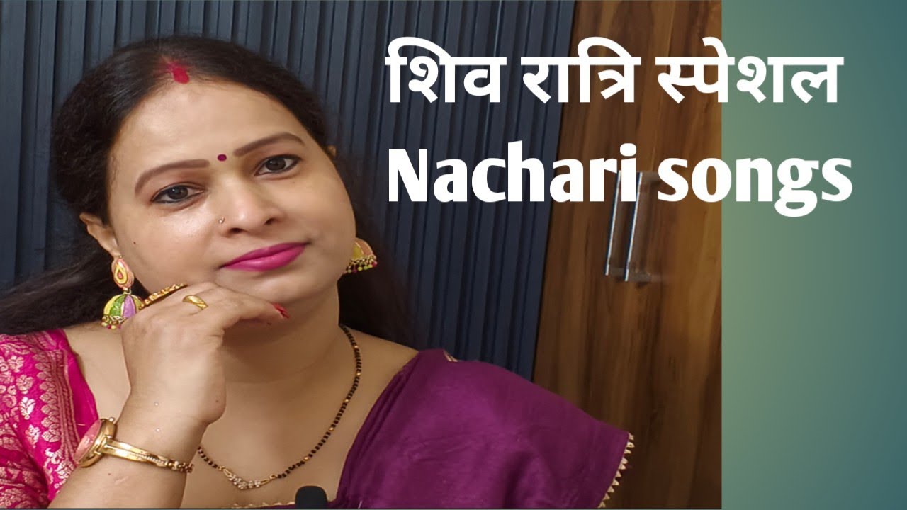 महादेव का आशीर्वाद प्राप्त करने हेतु। यह भजन जरूर सुने।