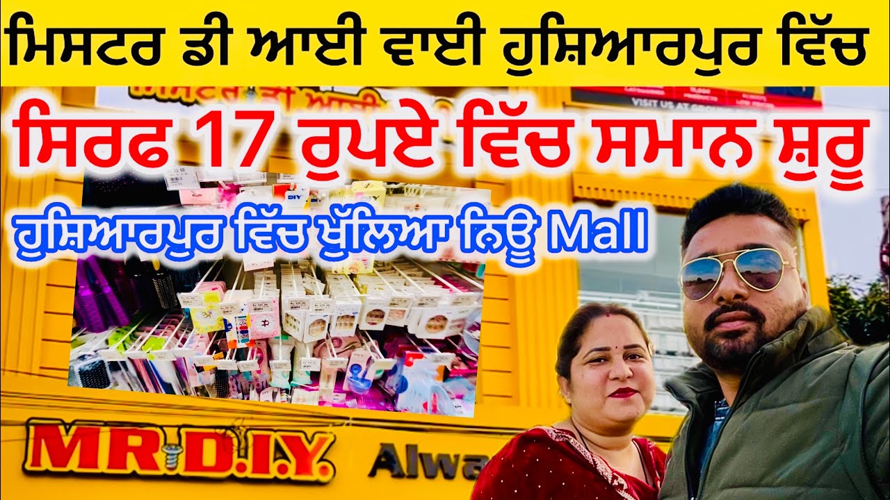 ਮਿਸਟਰ ਡੀ ਆਈ ਵਾਈ ਹੁਸ਼ਿਆਰਪੁਰ ਵਿੱਚ ਸਿਰਫ 17 ਰੁਪਏ ਵਿੱਚ ਸਮਾਨ | mr diy store hoshiarpur