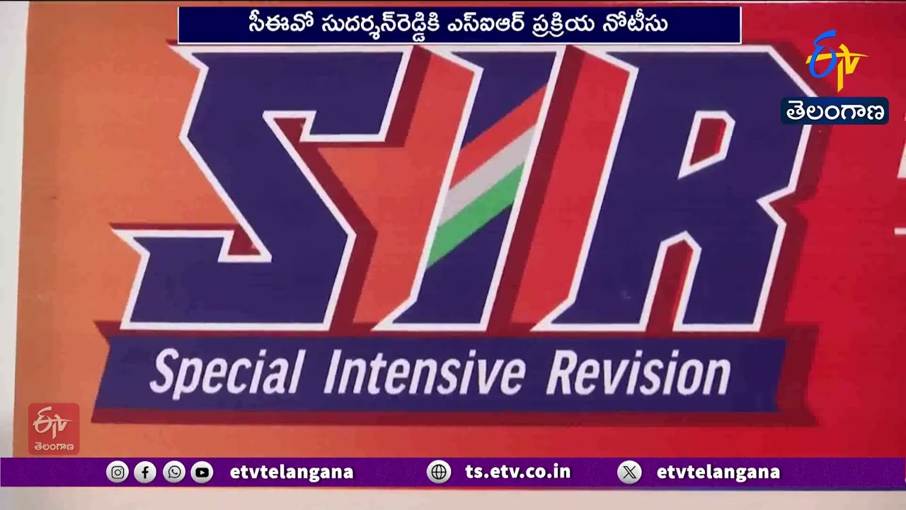 CEO సుదర్శన్ రెడ్డికే SIR నోటీసు.. ఓటరు జాబితాలో పేరు మార్పుపై నోటీసులు