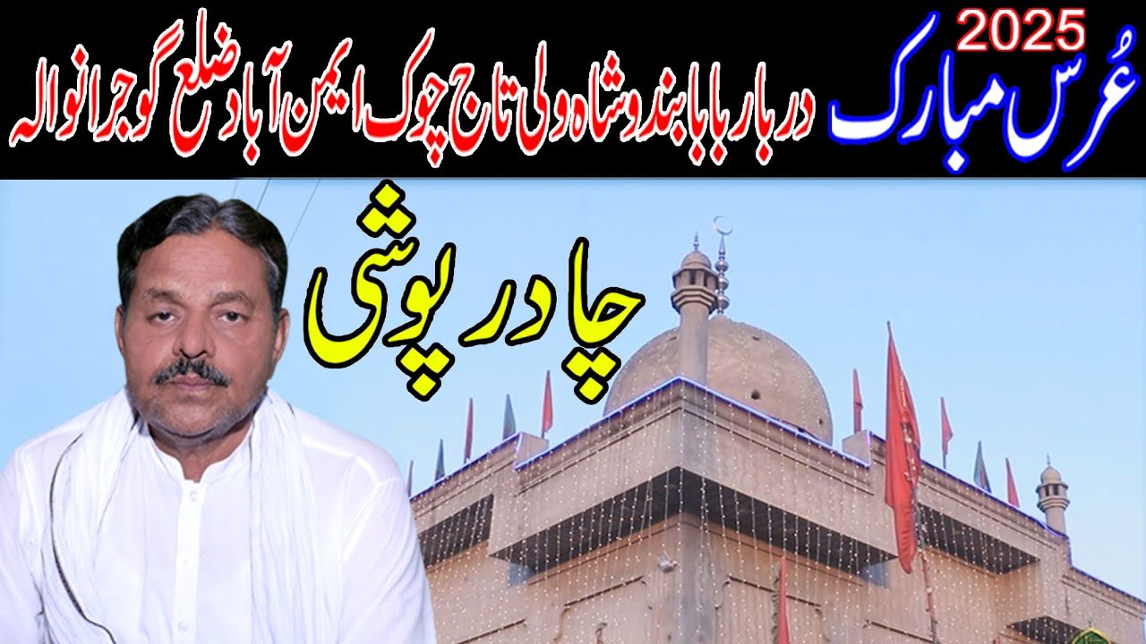 LIVE Mela 13 June 2025 DARBAR BABA BUNDU SHAH WALI Taj Chowk Darbar network