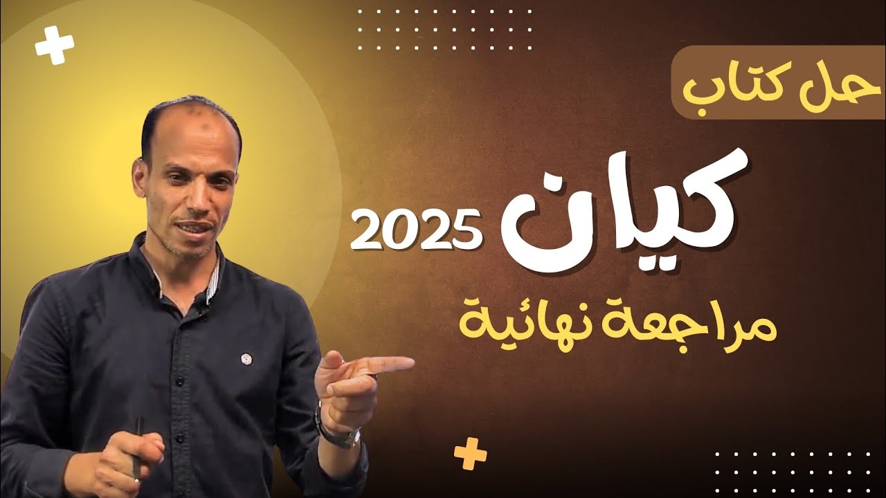 الخلاصة في أدب المقال..كيان مراجعة نهائية ثانوية عامة ٢٠٢٥