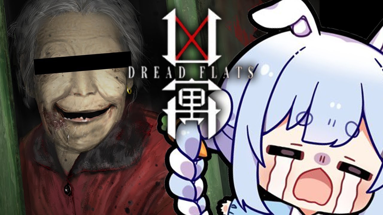 【DREAD FLATS 凶寓】ダントツで今年一怖いと噂のホラゲーやってみる！！！ぺこ！【ホロライブ/兎田ぺこら】