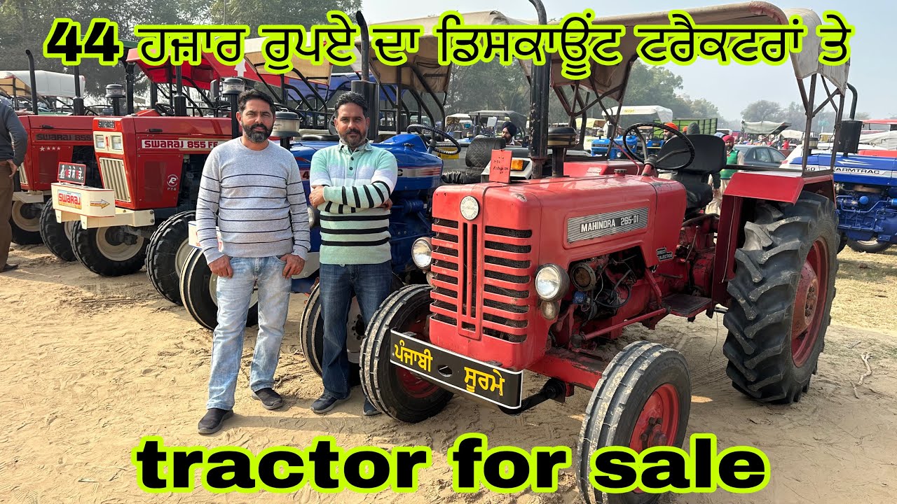 44 ਹਜ਼ਾਰ ਰੁਪਏ ਦਾ ਡਿਸਕਾਊਂਟ ਟਰੈਕਟਰਾਂ ਤੇ#talwandi sabho tractor mandi#tractor#tractor#tractorvideo 