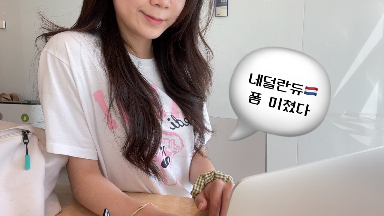 🇳🇱 몇트째인지 모르겠는 네덜란드 교환학생 브이로그 | 이거 하나면 즈볼레 정복 가능 | Windesheim UAS 생활 | End of the semester farewell🥹