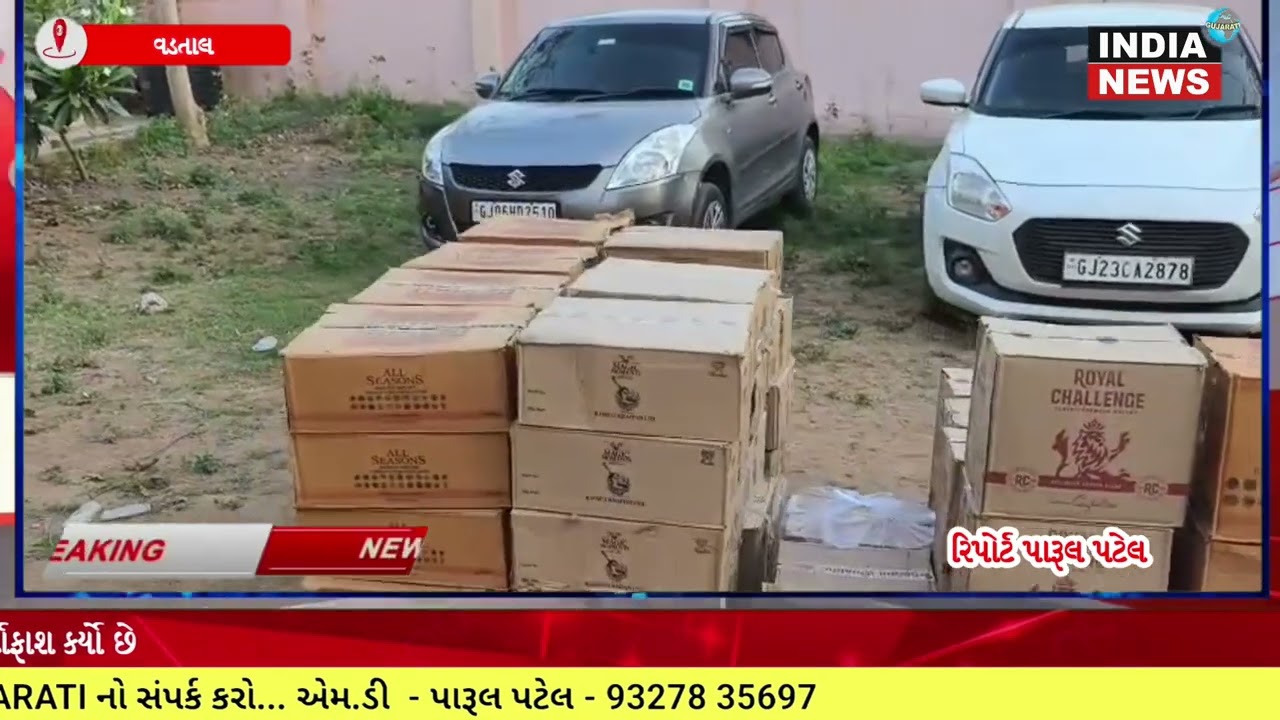 ખેડાના વડતાલ પોલીસ સ્ટેશનની હદમાં આવેલા કિશોરપુરા ગામે સ્ટેટ મોનિટરિંગ સેલે દરોડો પાડીને વિદેશી દાર