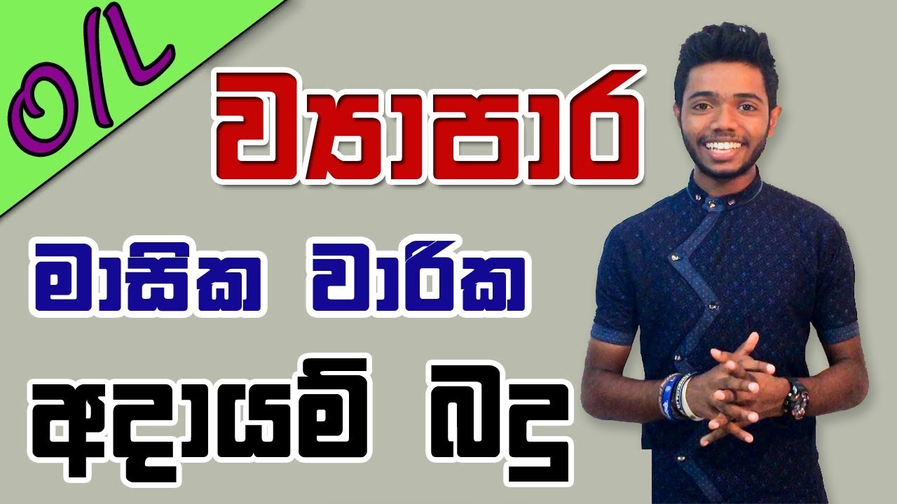 Business VAT and Income TAX O/L Maths in Sinhala Grade 11 and Grade 10 Exam | viyapara | adayam badu