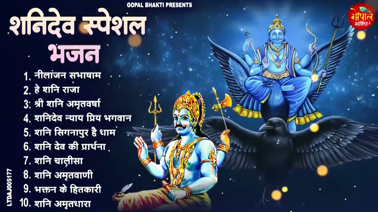 शनिवार स्पेशल भजन | Om Nilanjan Samabhasam | Hanuman Chalisa | Bajrang Baan | Shani Chalisa & Aarti