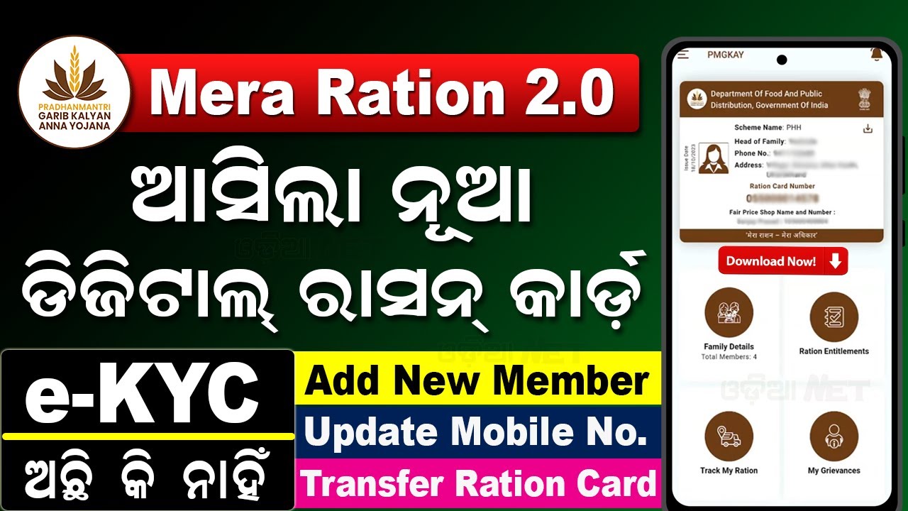 Mera Ration 2.0 | Check Ration Card e-KYC | Digital Ration Card Download | Update Ration Card Online