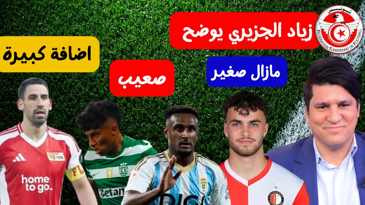 زياد الجزيري يوضح 🔥⚽ أليسون صعيب السليتي مازال صغير خضيرة إضافة كبيرة سليم بوعسكر في الفريق الاول