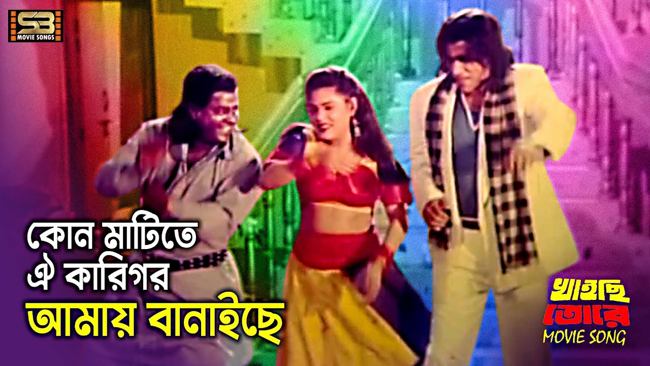 Kon Matite Oi Karigor ( Item Song ) Dipjol & Misa | Khaichi Tore | Agun & Dolly | SB Movie Songs