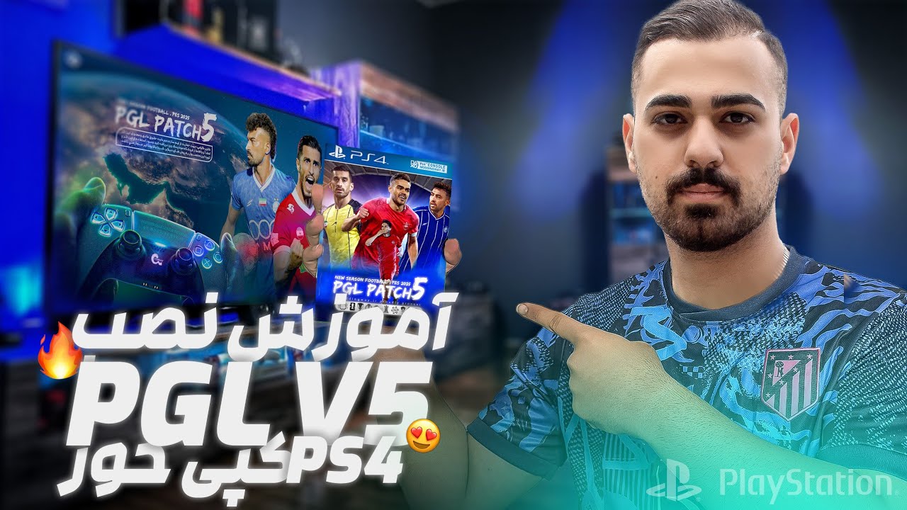 آموزش نصب پچ لیگ برتر ایران برای Ps4 کپی خور😍 به همراه لیگ ایران  و نخبگان!!😱PGLv5 PS4 PES21
