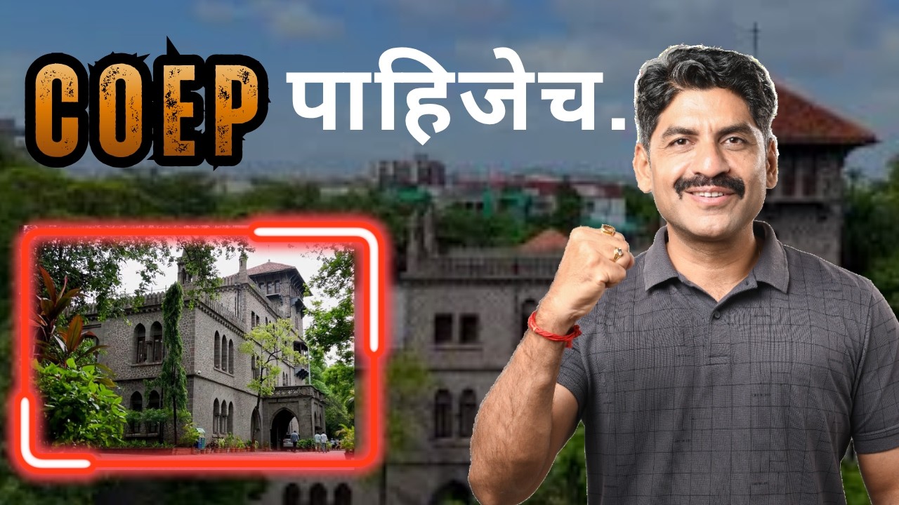 I Want COEP Any How | MHT CET 2026 | Sahyadri Tutorials | Mahesh Sir
