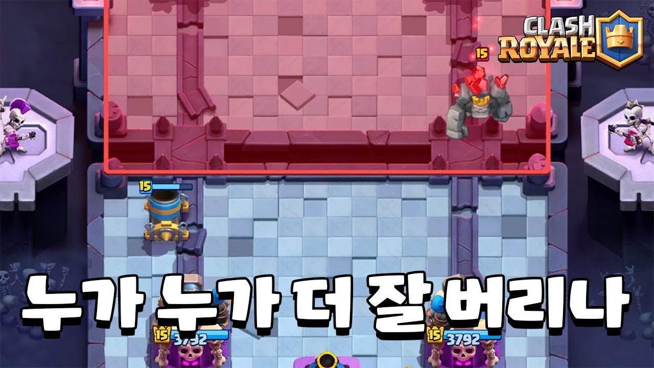 버리기 최강자들의 자존심 싸움 [클래시로얄] [June]