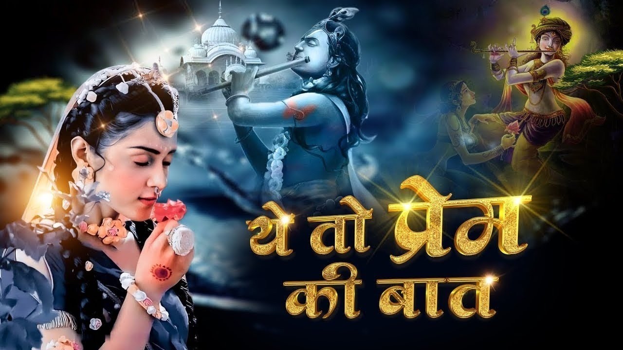 Shri Krishna Bhajan 2026 | दिल को छू लेने वाला कान्हा भजन | Radhe Radhe