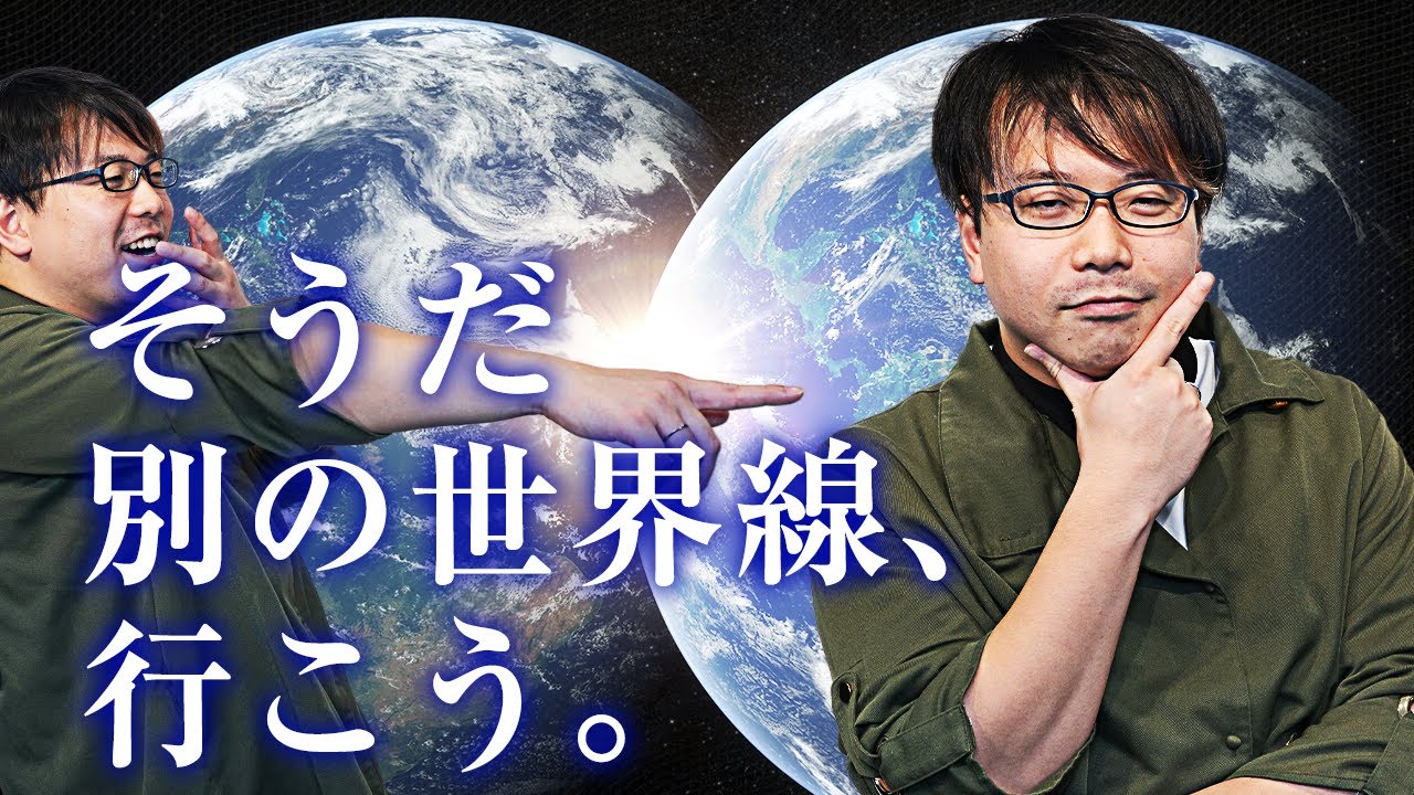 マルチバースってホントにあるの？2種類の多元宇宙論を語るよ！ #77