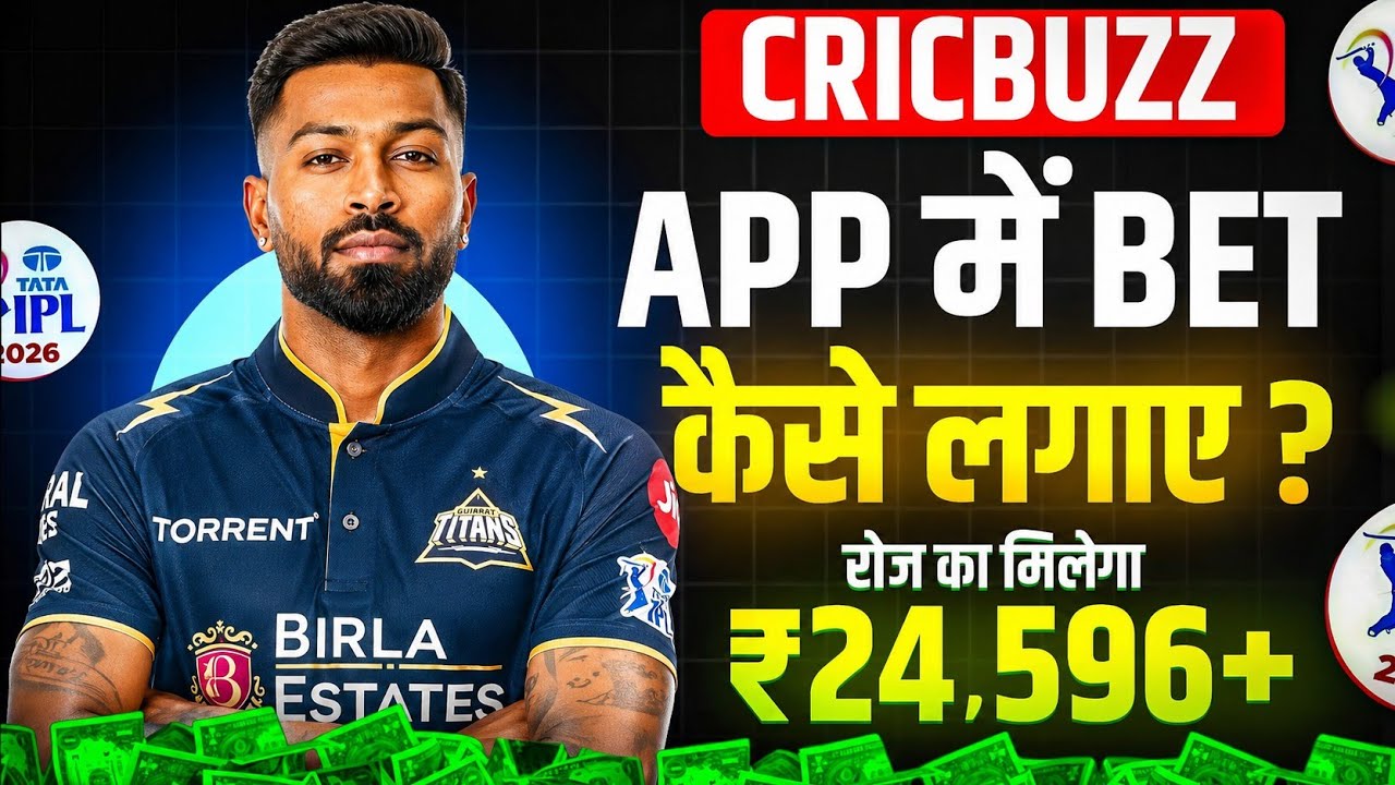 cricbuzz bet app kaise use kare | cricbuzz bet real or fake 2026 | cricbuzz bet withdrawal