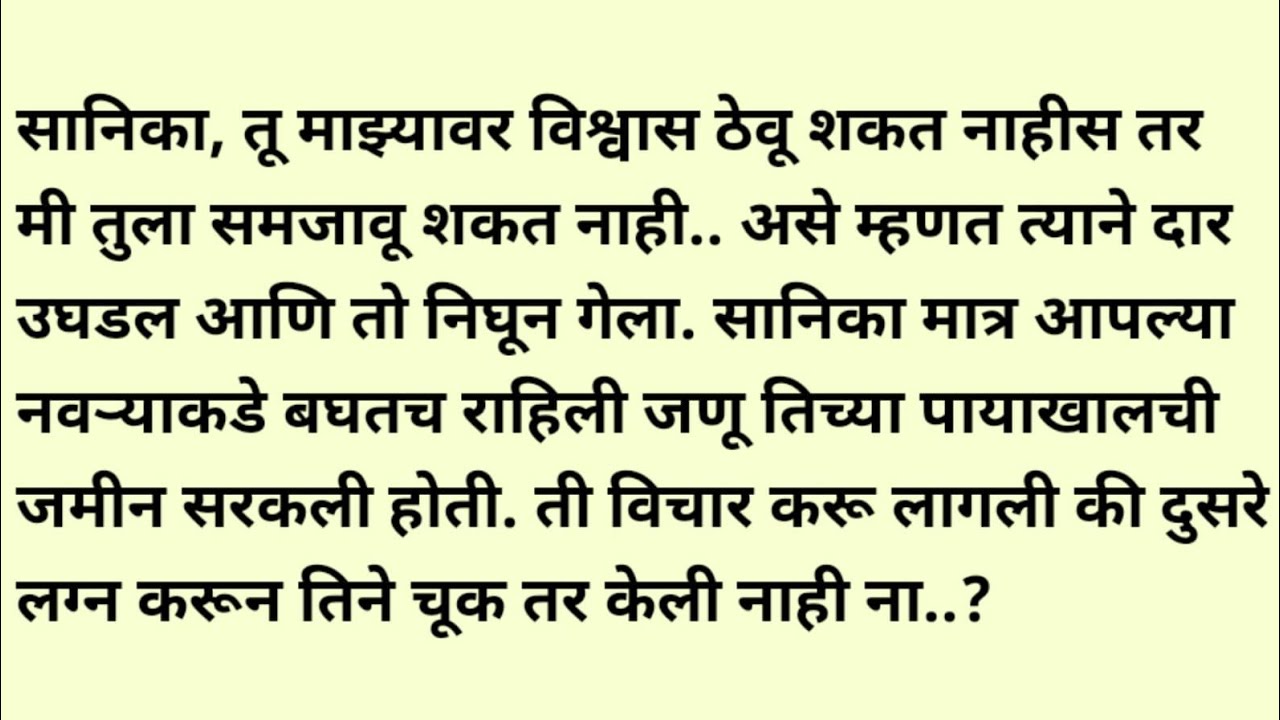 मराठी स्टोरी/मराठी कथा/suvichar/marathi stories/marathi katha/marathi heart touching story