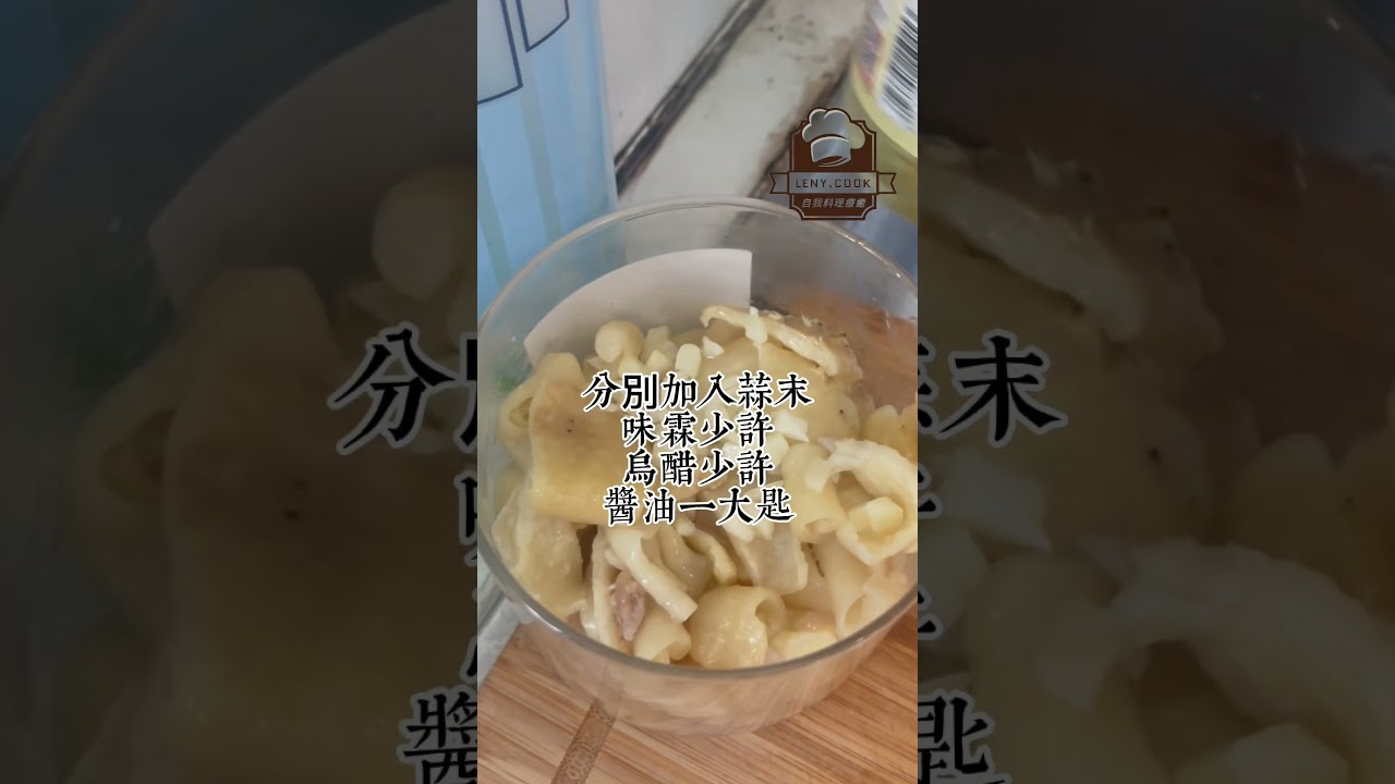 雞皮三吃 #asmr #food #料理 #cooking #美食 #delicious #美食教程