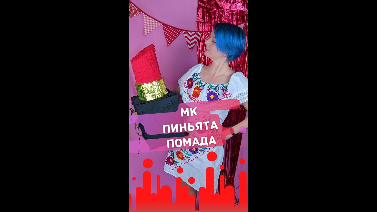 Мастер класс ПИНЬЯТА Помада. DIY Lipstick Pinata