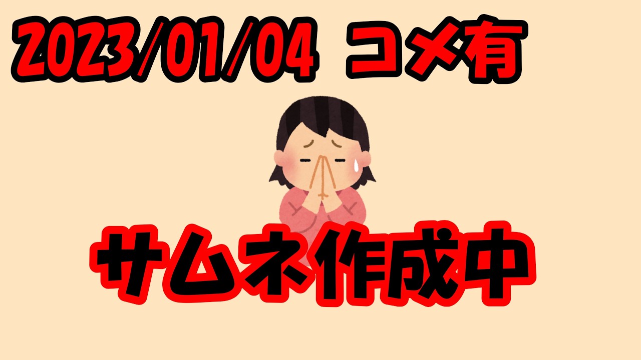 【230104】（過去雑談・コメ有）ゆったりしゃしょう  平田くんカリスマ配信！！