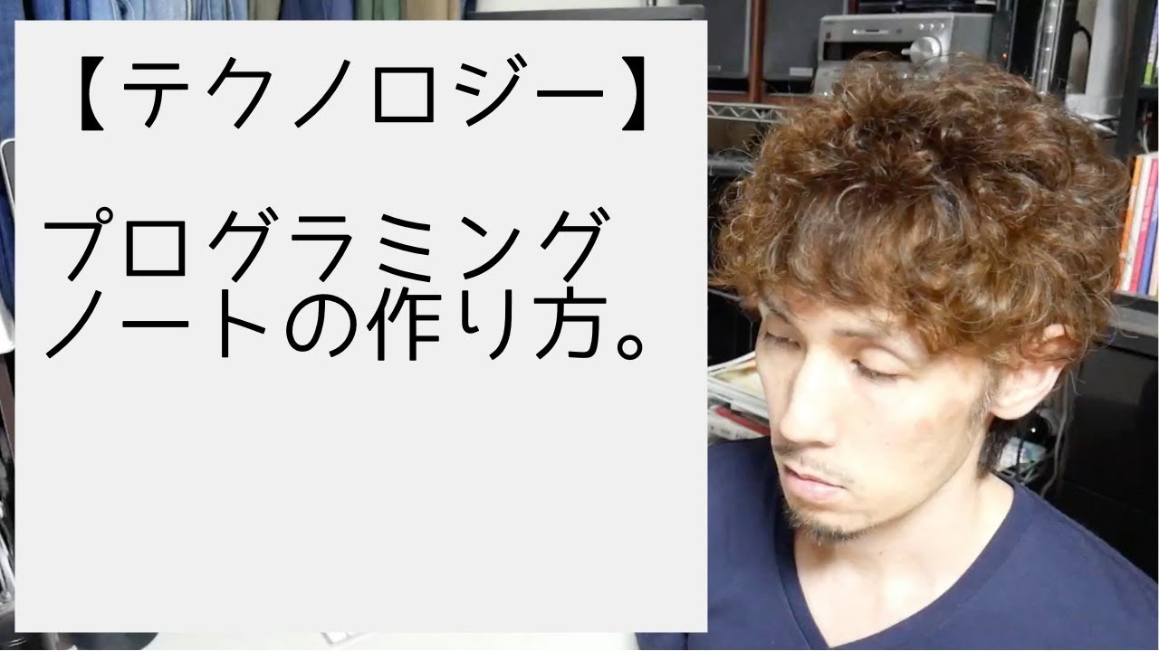 プログラミングノートの作り方