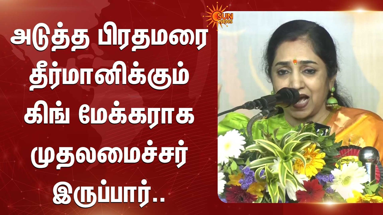 Thamizhachi Thangapandian Full Speech | CM Stalin | PM | India | DMK | King Maker | Sun News