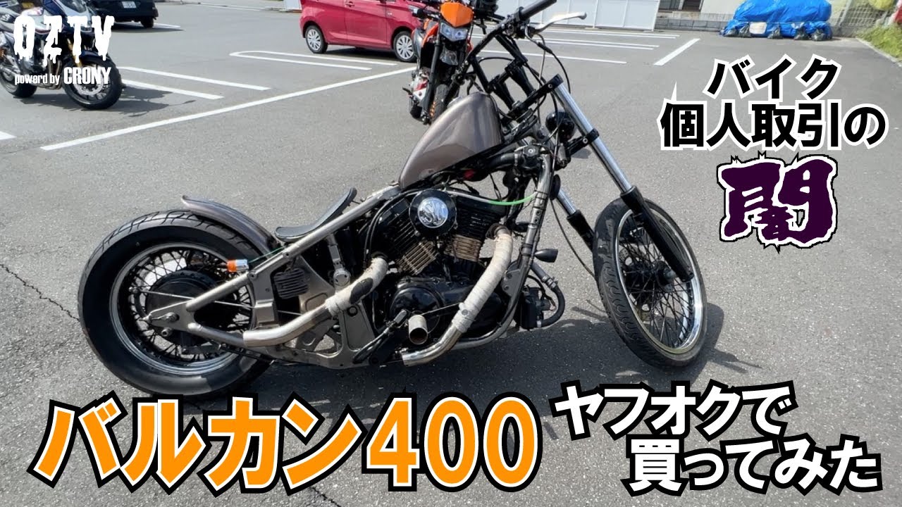 【Motovlog】バルカン400 ヤフオクで買ってみた #74