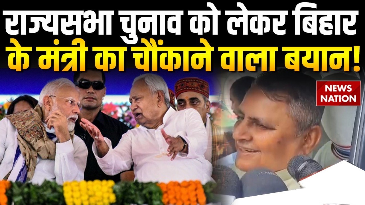 Rajya Sabha Elections Updates: राज्यसभा चुनाव को लेकर  Bihar के मंत्री Vijay Chaudhary का बड़ा बयान।