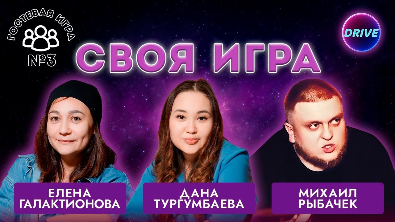 Своя игра Музыка: Гостевая игра #3