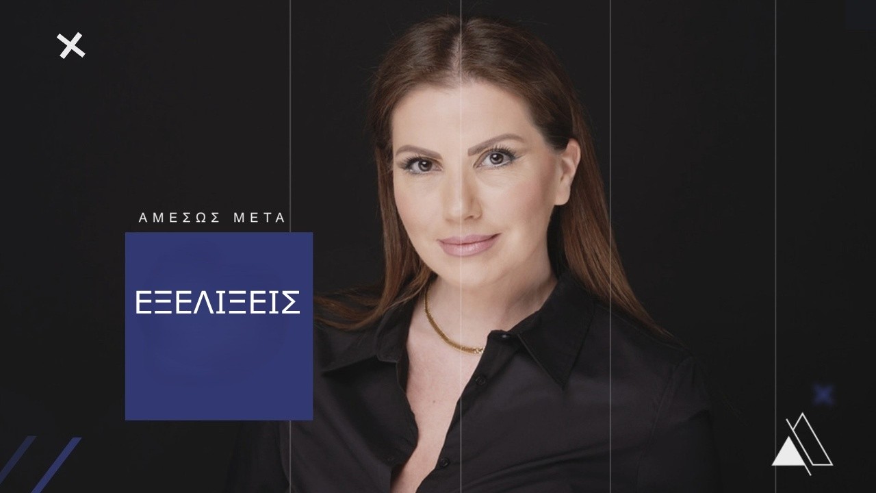 ΕΞΕΛΙΞΕΙΣ |23.02.2026