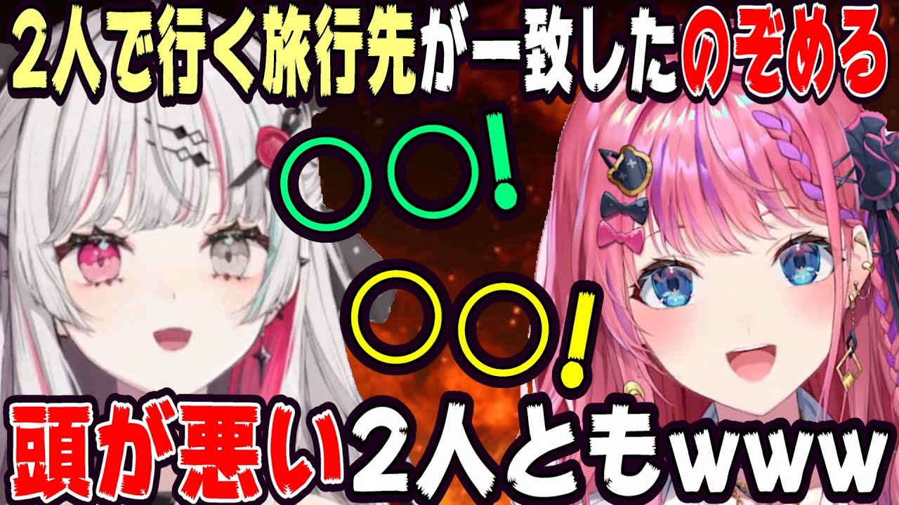 【てぇてぇ】2人で行きたい旅行先がモロかぶりしたのぞめる【にじさんじ/にじさんじ切り抜き/石神のぞみ/石神のぞみ切り抜き/倉持めると/倉持めると切り抜き/のぞめる/のぞめる切り抜き/雑談/Idios】