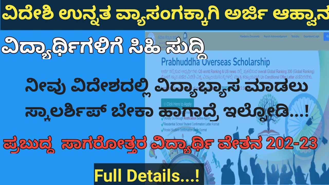 Prabhuddha Overseas Scholarship 2022-23 | Overseas Scholarship for SC/ST | Abroad Scholarship 2022|