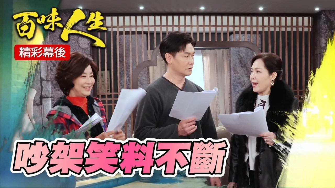 文祥寶寶好安詳？雅菱幫哄睡！ #三立台劇 #百味人生 #璟宣 #陳夙雰 #張銘傑 #林秀玲 #沈世朋 #溫少淮 #百味人生幕後花絮│ Vidol