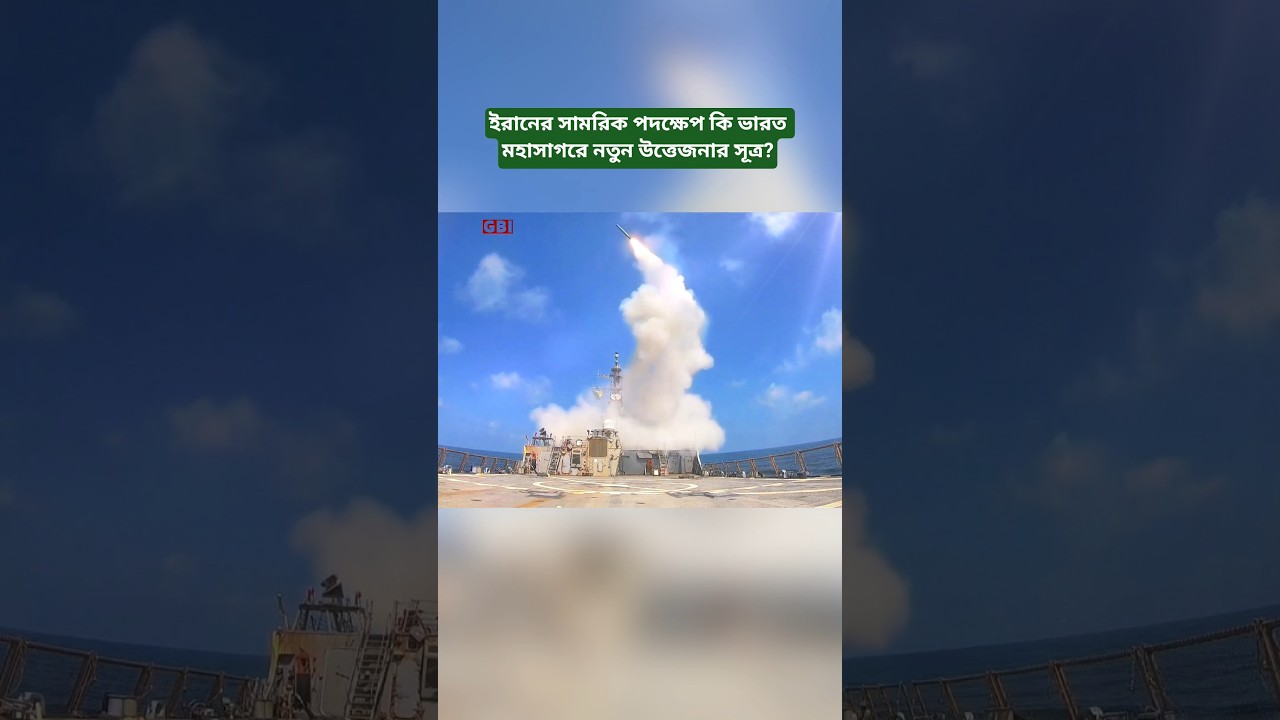 Has Iran Taken Any Military Action in the Indian Ocean?