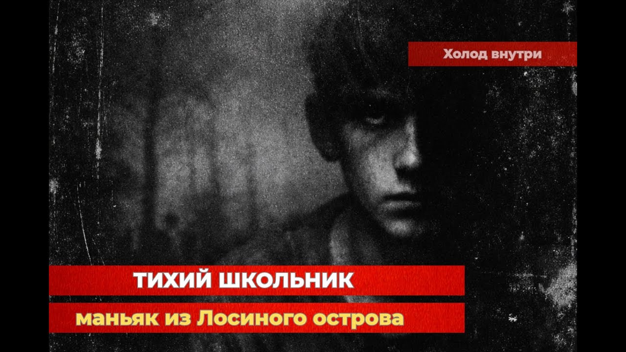 ТИХИЙ ШКОЛЬНИК: Как 15-летний подросток держал в страхе Москву | 1997