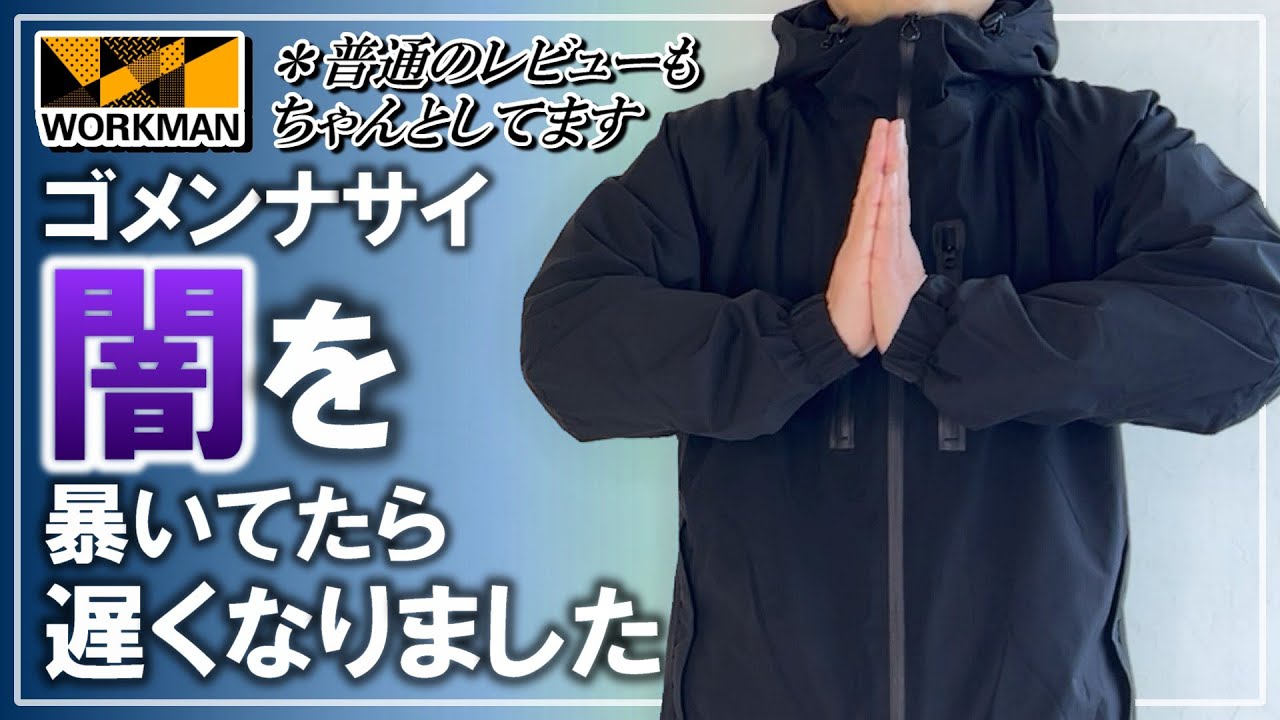 【ワークマン】迷ったらこれ！お買い得アウターの闇を暴く【イージス防水防寒サーマルジャケット】