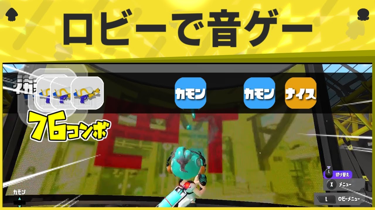 【必見】ロビーで音ゲー！？　自力でイカラジオを楽しむイカが登場ｗｗｗｗ【スプラトゥーン３】【スプラトゥーン面白クリップ集】
