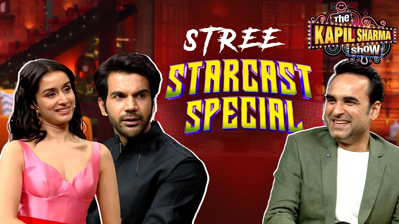 Rajkummar को देखकर कौन बोलता है 'O Stree Kal Aana'? | The Kapil Sharma Show | Star Cast Special