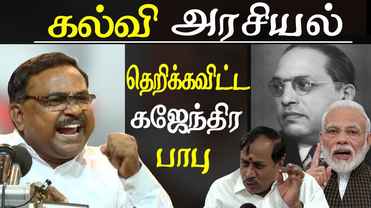 prince gajendra babu speech on education politics tamil