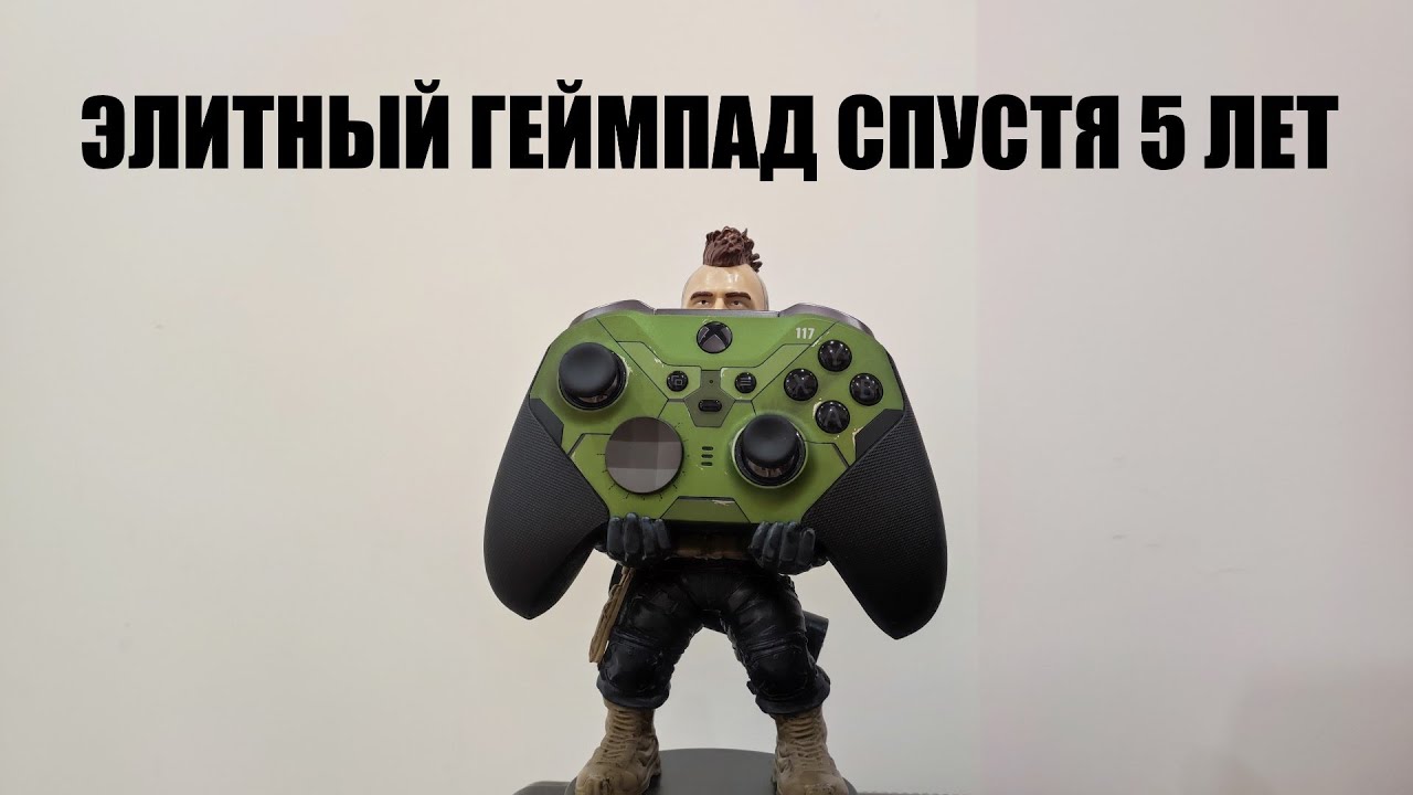XBOX Elite 2 что с ним стало спустя 5 лет